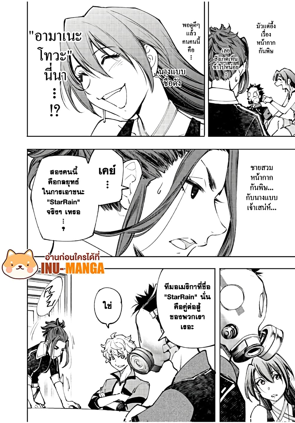 Shangri-La Frontier: Kusoge Hunter, Kami ge ni Idoman to su page 3