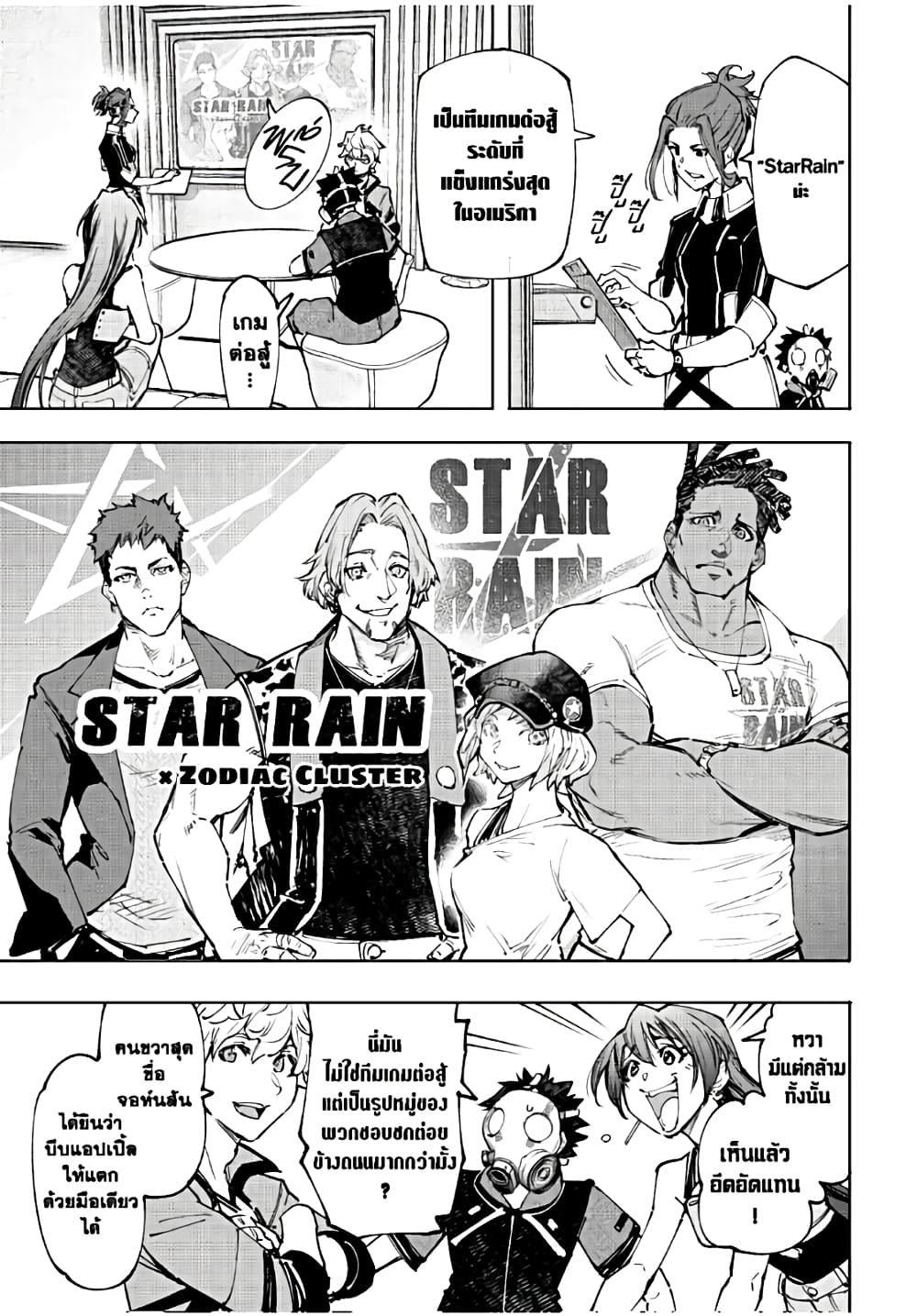 Shangri-La Frontier: Kusoge Hunter, Kami ge ni Idoman to su page 4