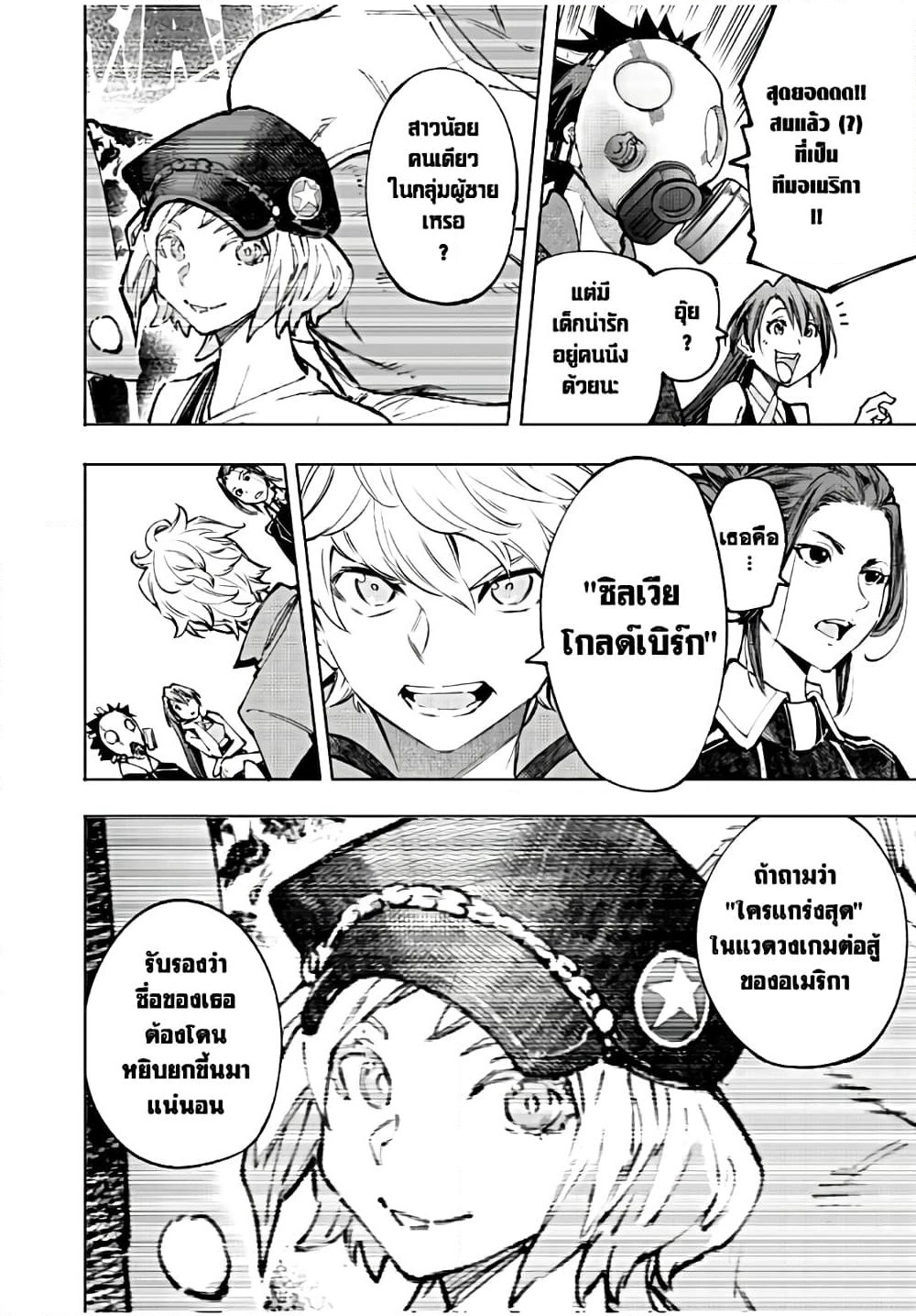 Shangri-La Frontier: Kusoge Hunter, Kami ge ni Idoman to su page 5