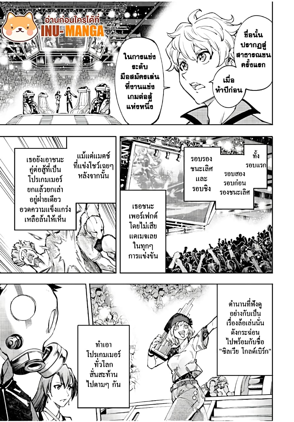 Shangri-La Frontier: Kusoge Hunter, Kami ge ni Idoman to su page 6