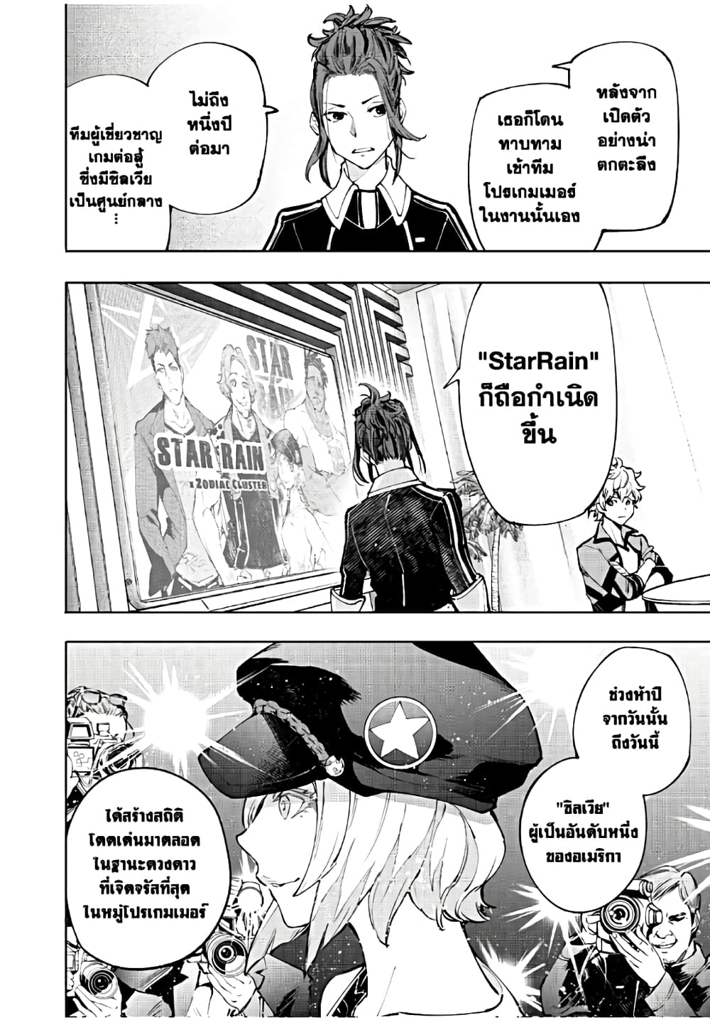 Shangri-La Frontier: Kusoge Hunter, Kami ge ni Idoman to su page 7