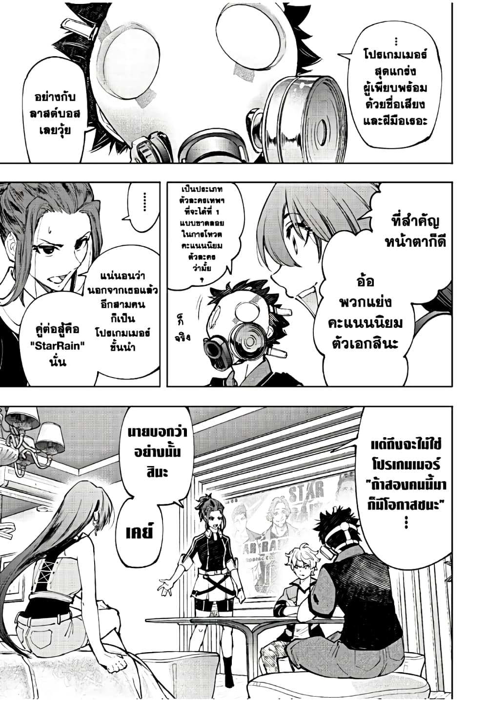 Shangri-La Frontier: Kusoge Hunter, Kami ge ni Idoman to su page 8