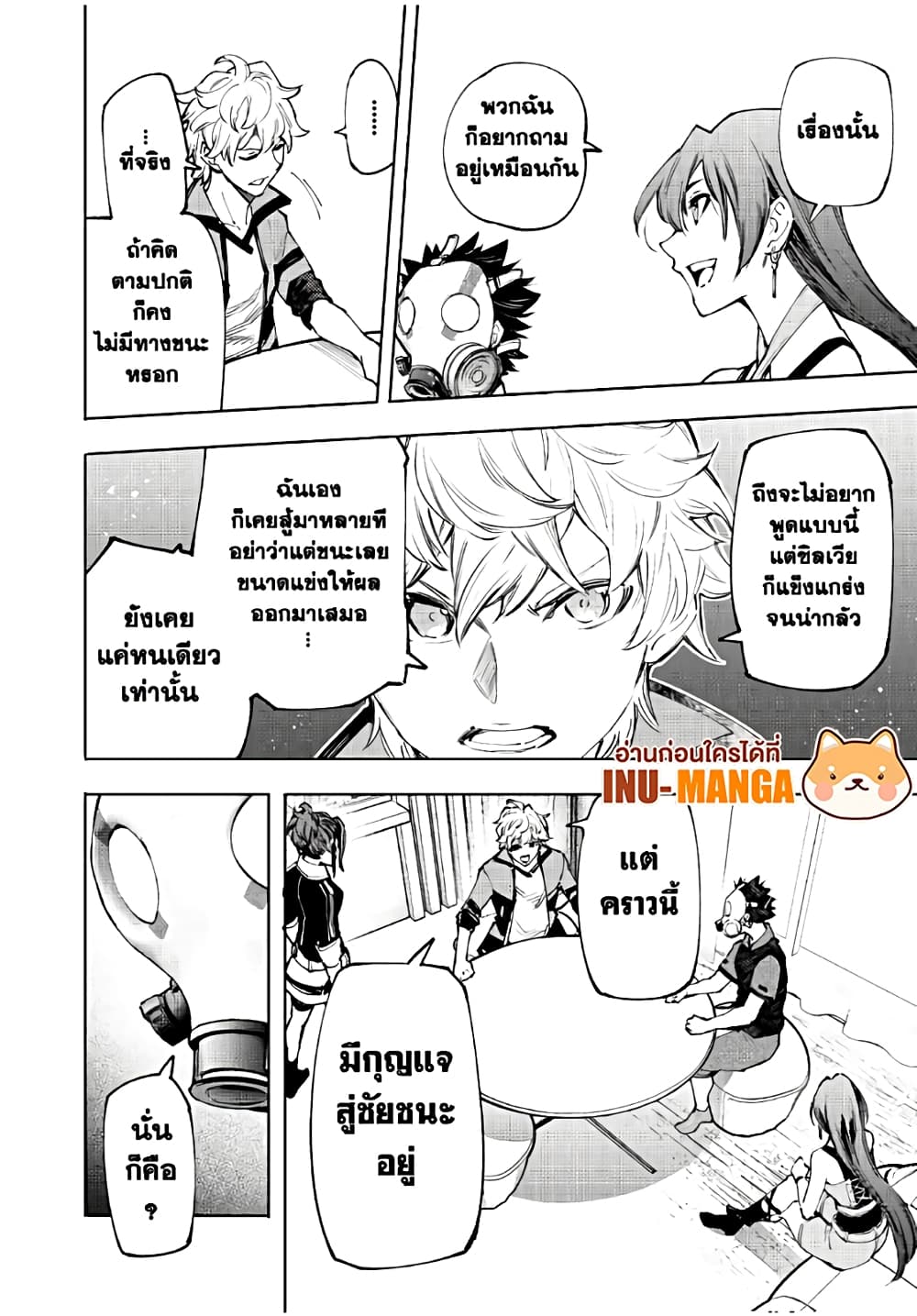 Shangri-La Frontier: Kusoge Hunter, Kami ge ni Idoman to su page 9