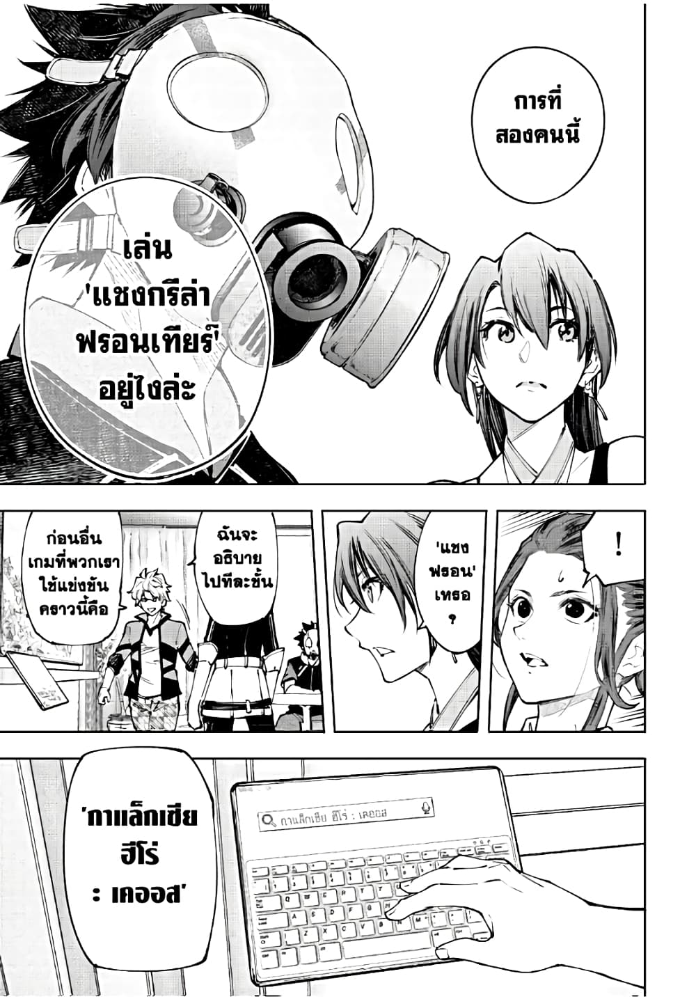 Shangri-La Frontier: Kusoge Hunter, Kami ge ni Idoman to su page 10