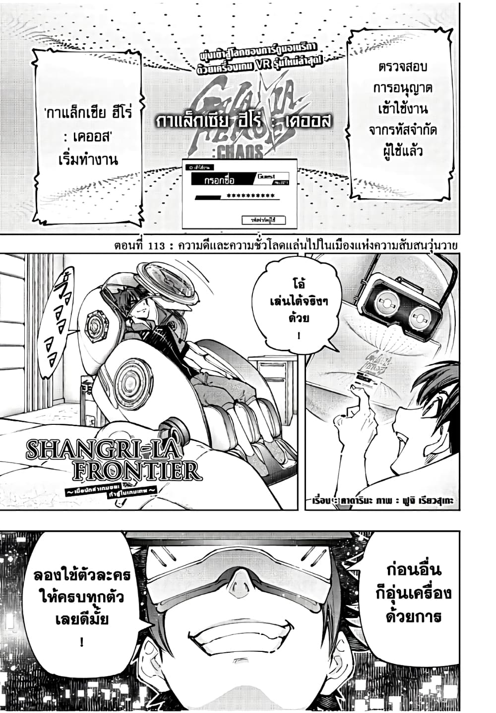 Shangri-La Frontier: Kusoge Hunter, Kami ge ni Idoman to su page 2