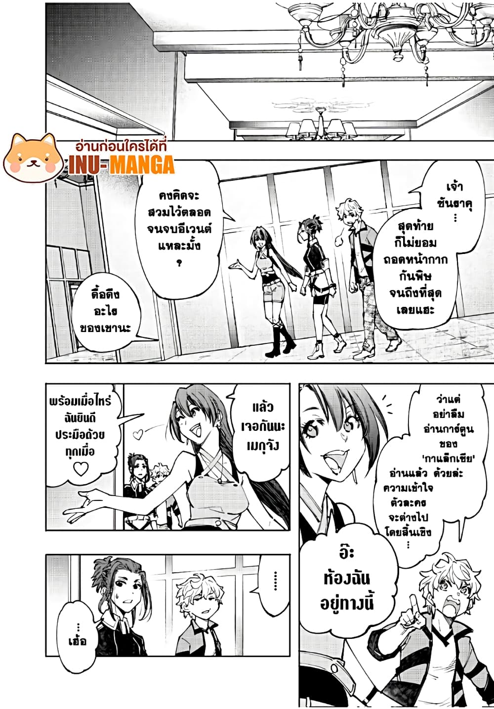 Shangri-La Frontier: Kusoge Hunter, Kami ge ni Idoman to su page 3
