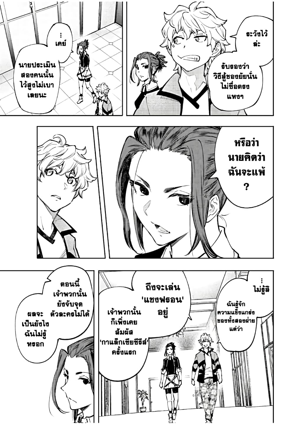 Shangri-La Frontier: Kusoge Hunter, Kami ge ni Idoman to su page 4
