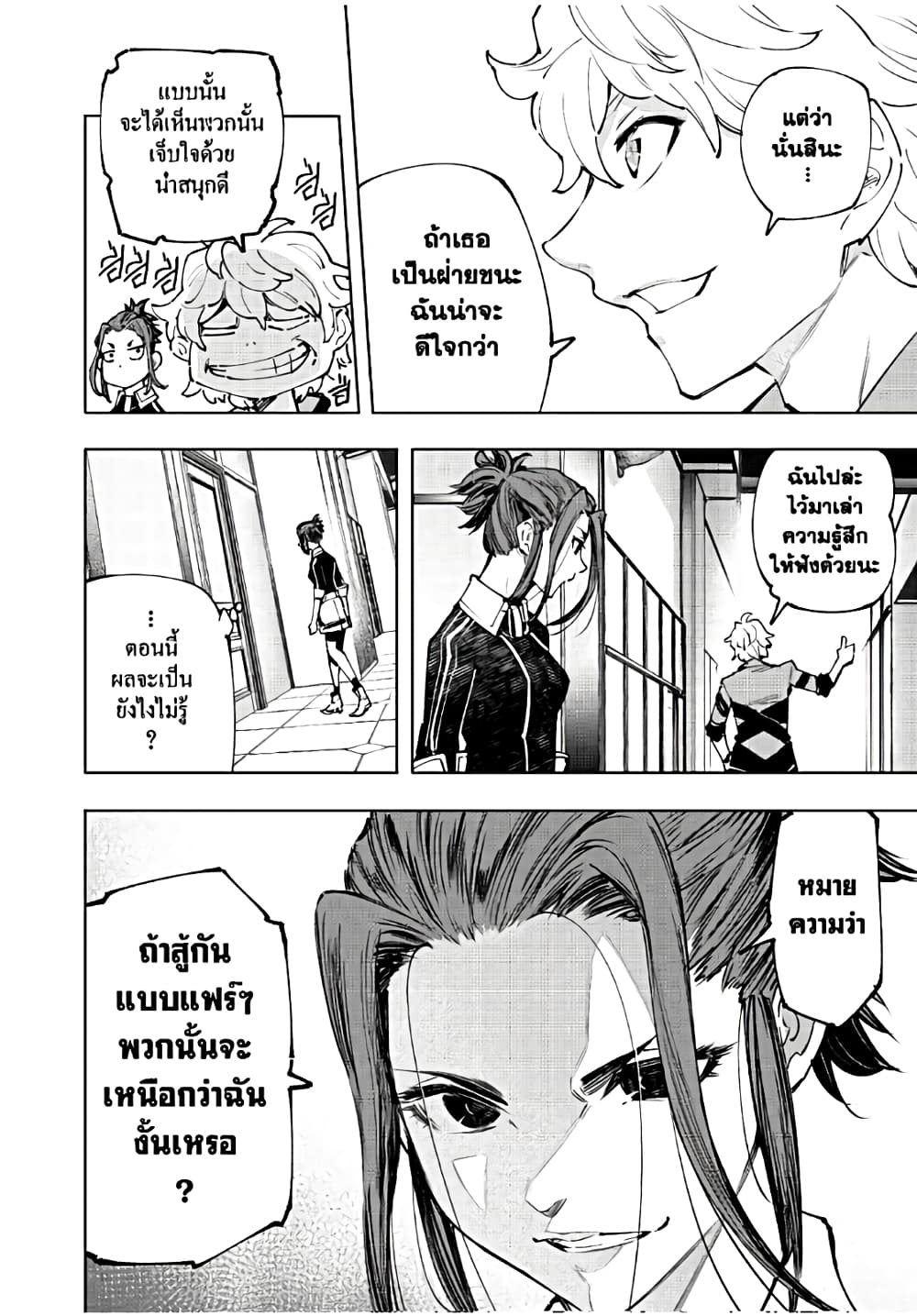Shangri-La Frontier: Kusoge Hunter, Kami ge ni Idoman to su page 5