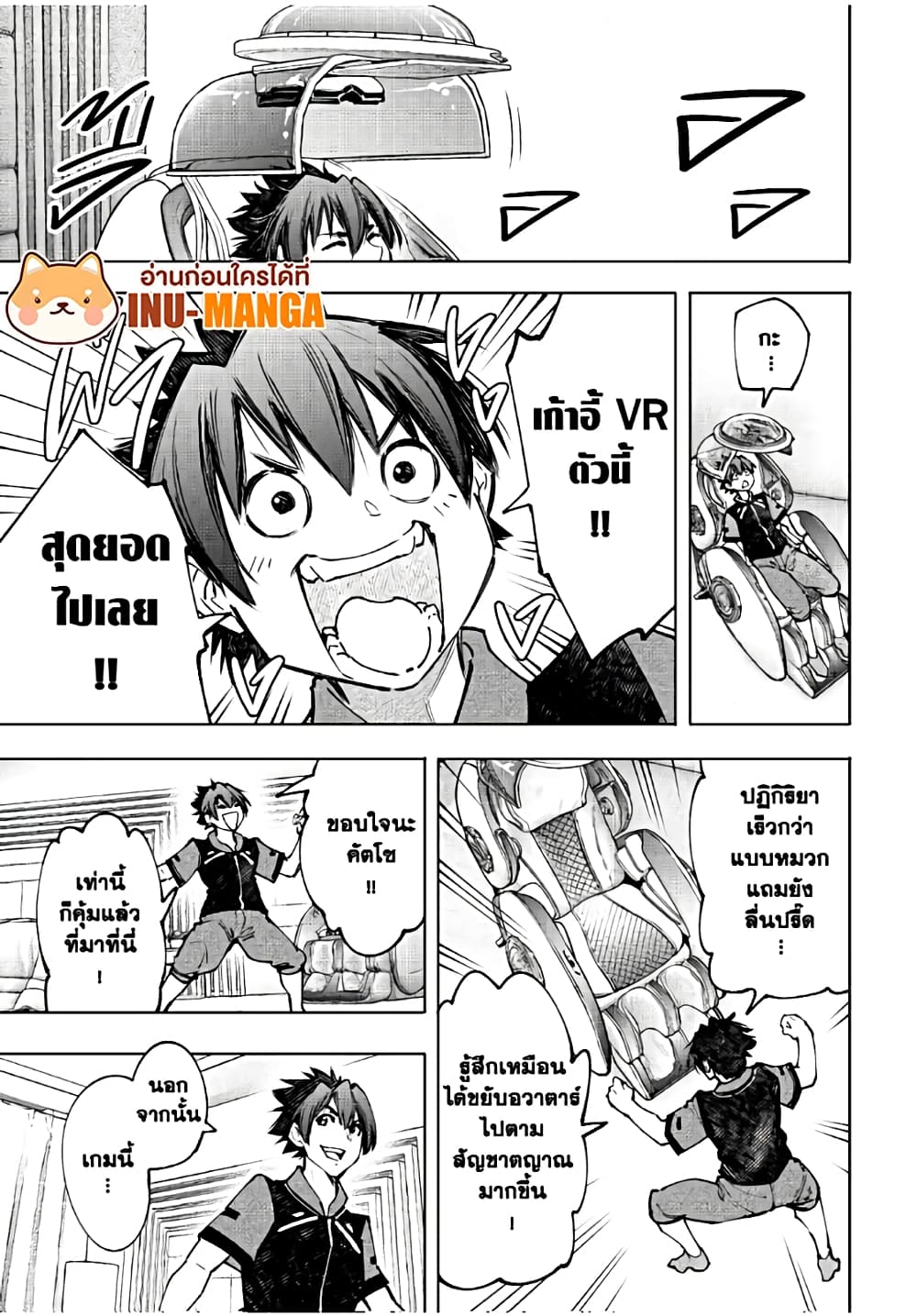 Shangri-La Frontier: Kusoge Hunter, Kami ge ni Idoman to su page 6