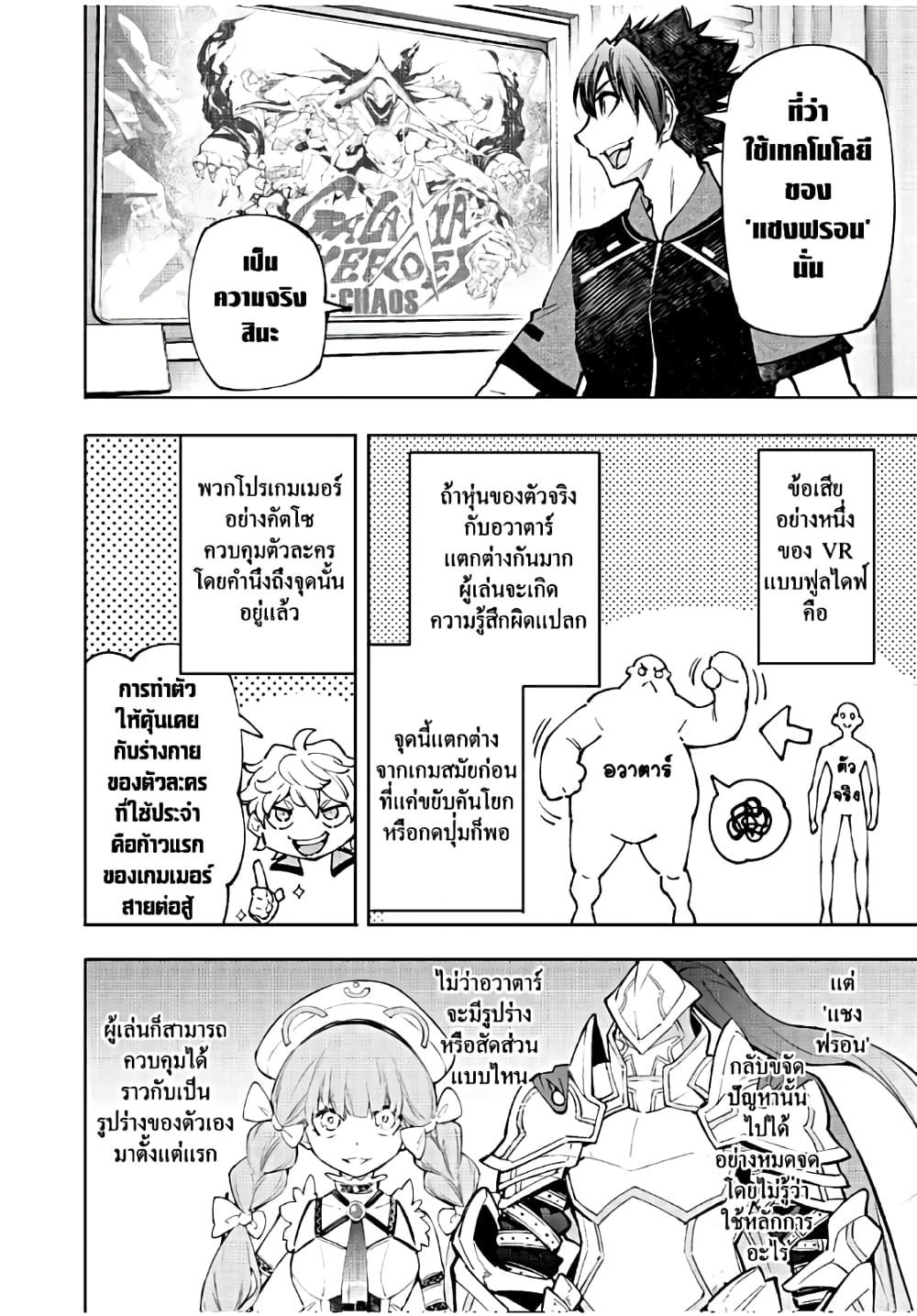 Shangri-La Frontier: Kusoge Hunter, Kami ge ni Idoman to su page 7
