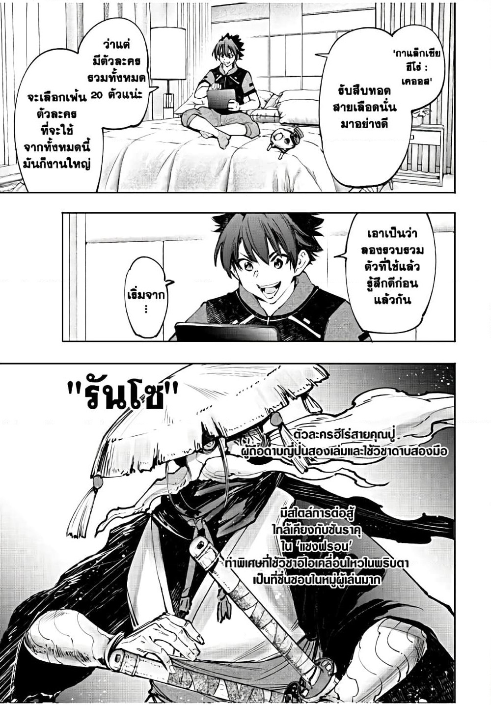 Shangri-La Frontier: Kusoge Hunter, Kami ge ni Idoman to su page 8