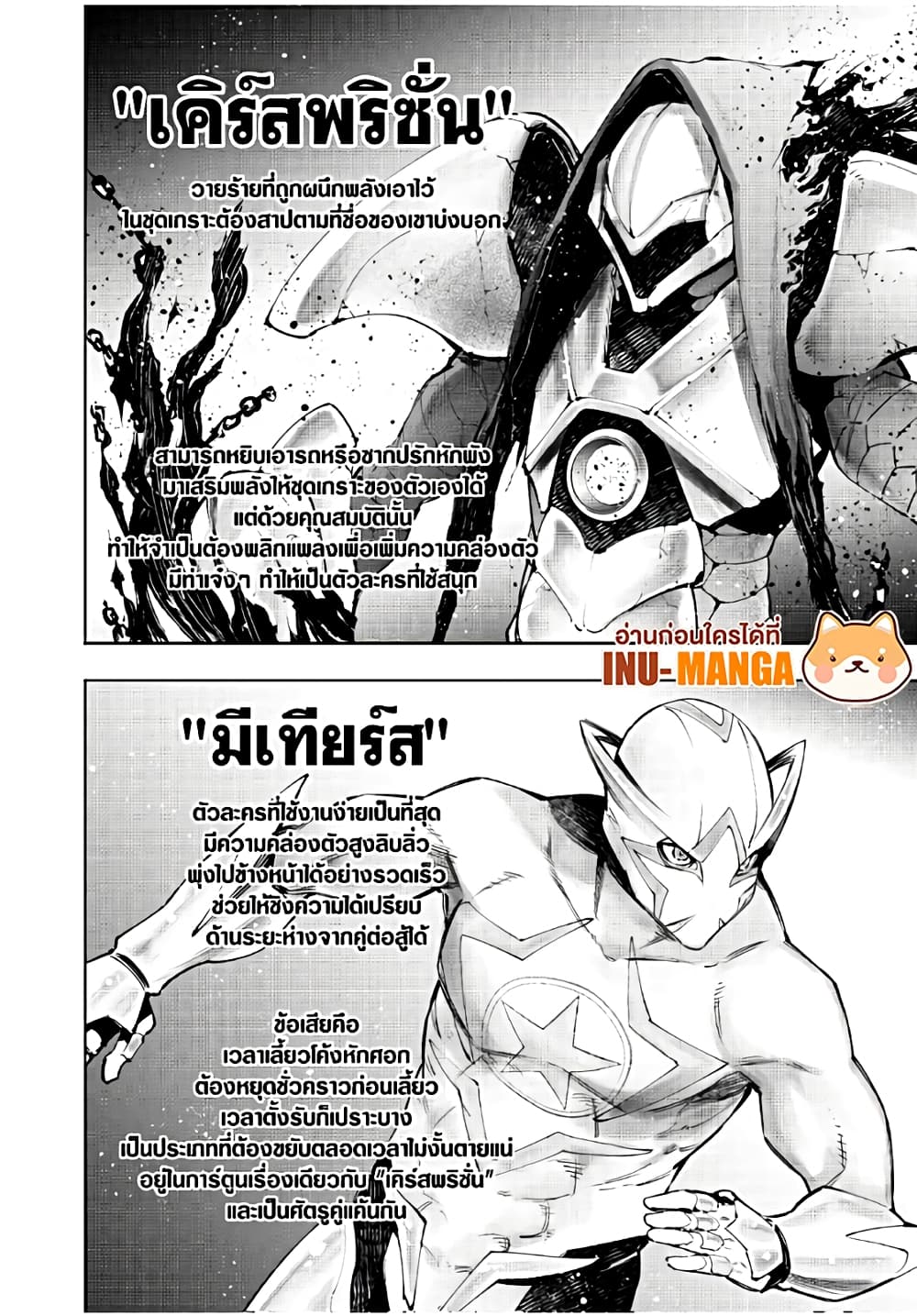 Shangri-La Frontier: Kusoge Hunter, Kami ge ni Idoman to su page 9
