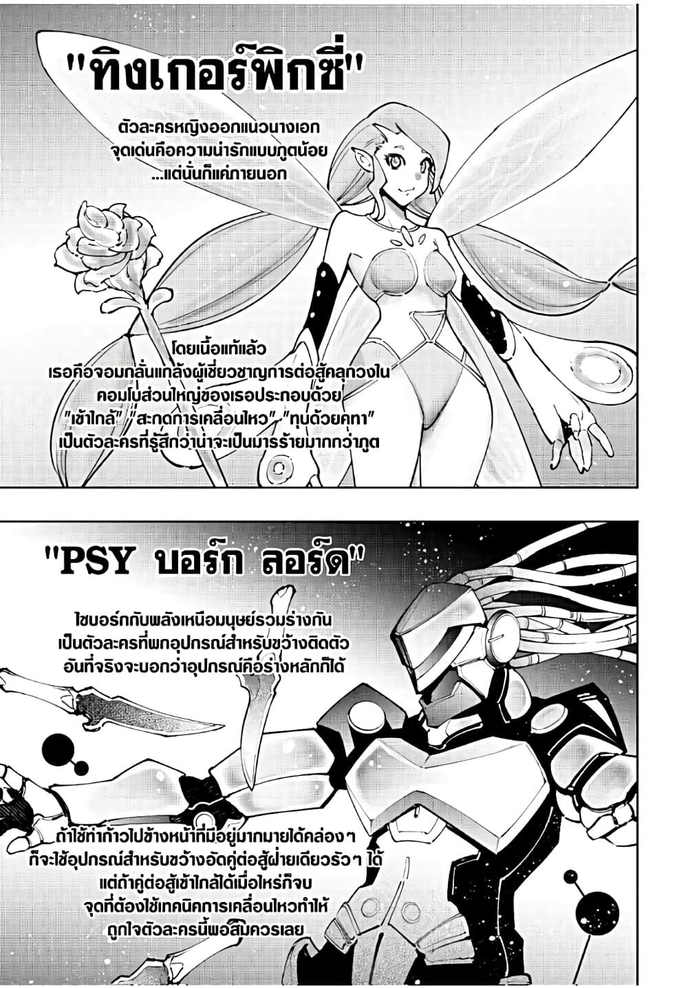 Shangri-La Frontier: Kusoge Hunter, Kami ge ni Idoman to su page 10