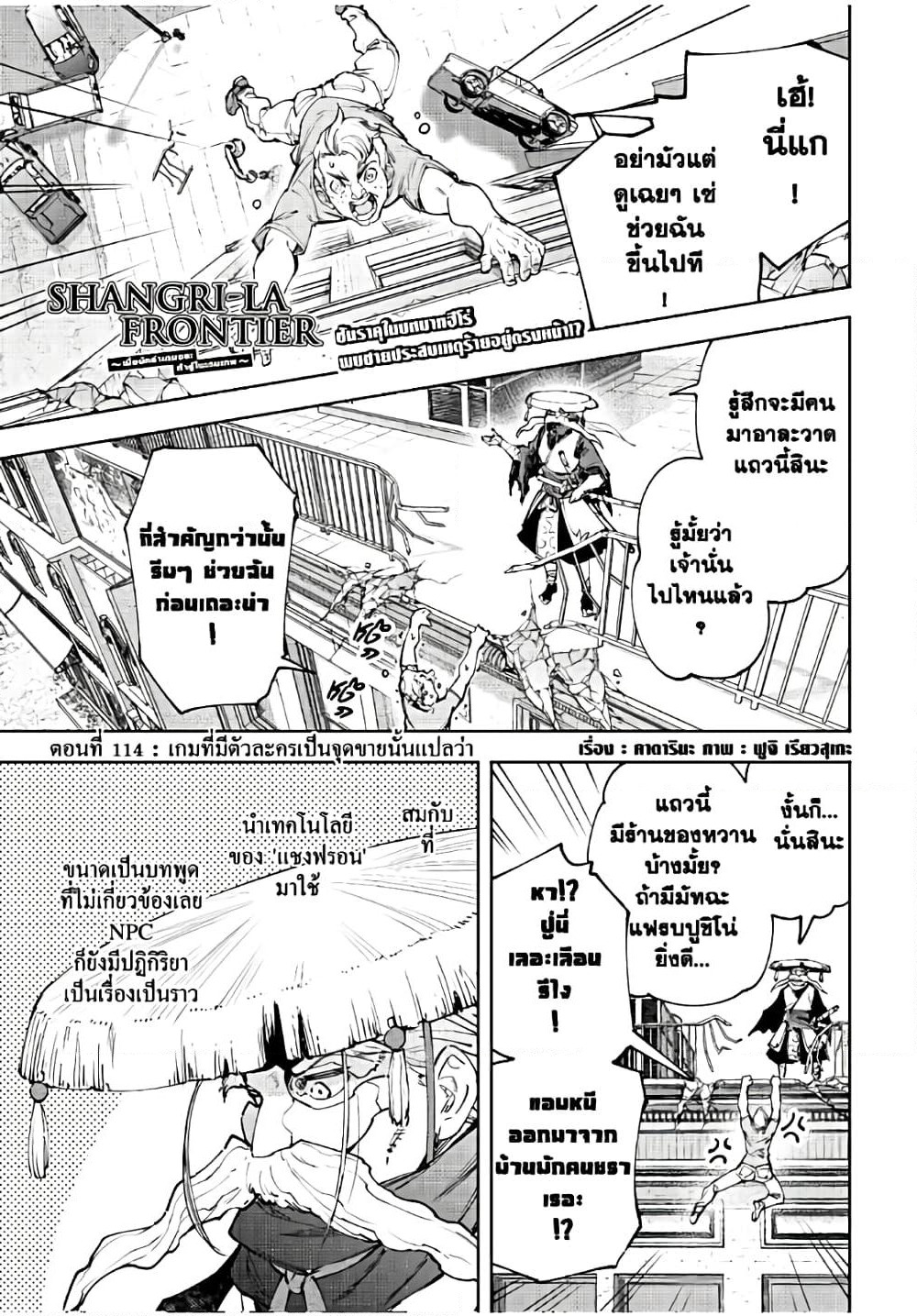 Shangri-La Frontier: Kusoge Hunter, Kami ge ni Idoman to su page 2