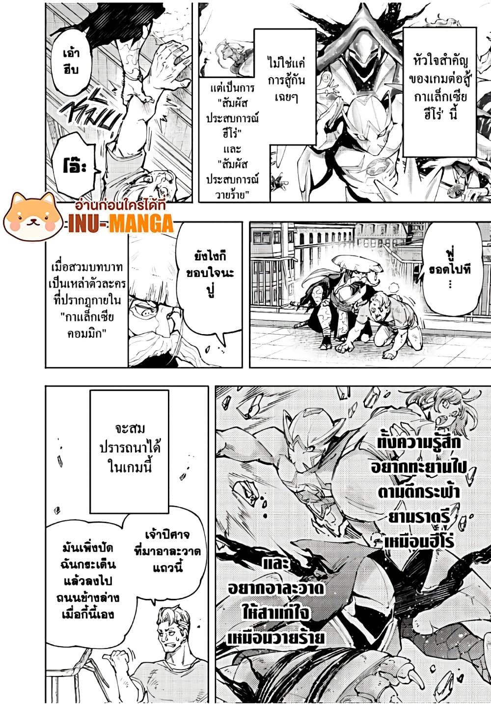 Shangri-La Frontier: Kusoge Hunter, Kami ge ni Idoman to su page 3