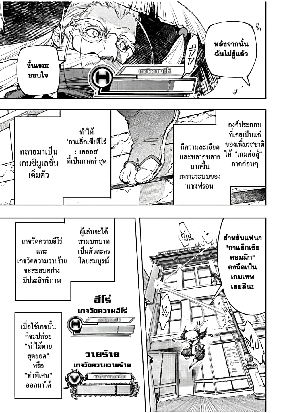 Shangri-La Frontier: Kusoge Hunter, Kami ge ni Idoman to su page 4