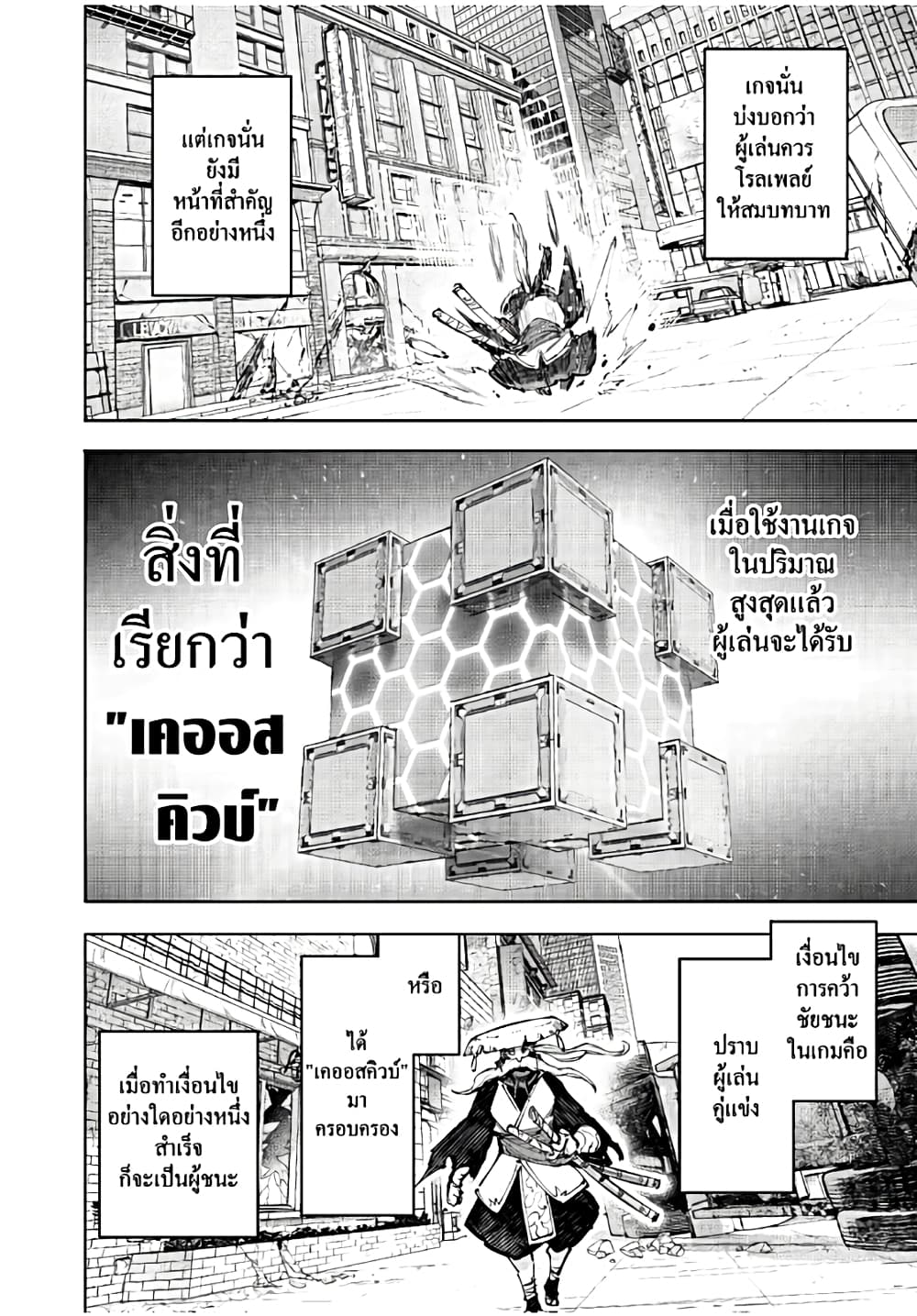 Shangri-La Frontier: Kusoge Hunter, Kami ge ni Idoman to su page 5