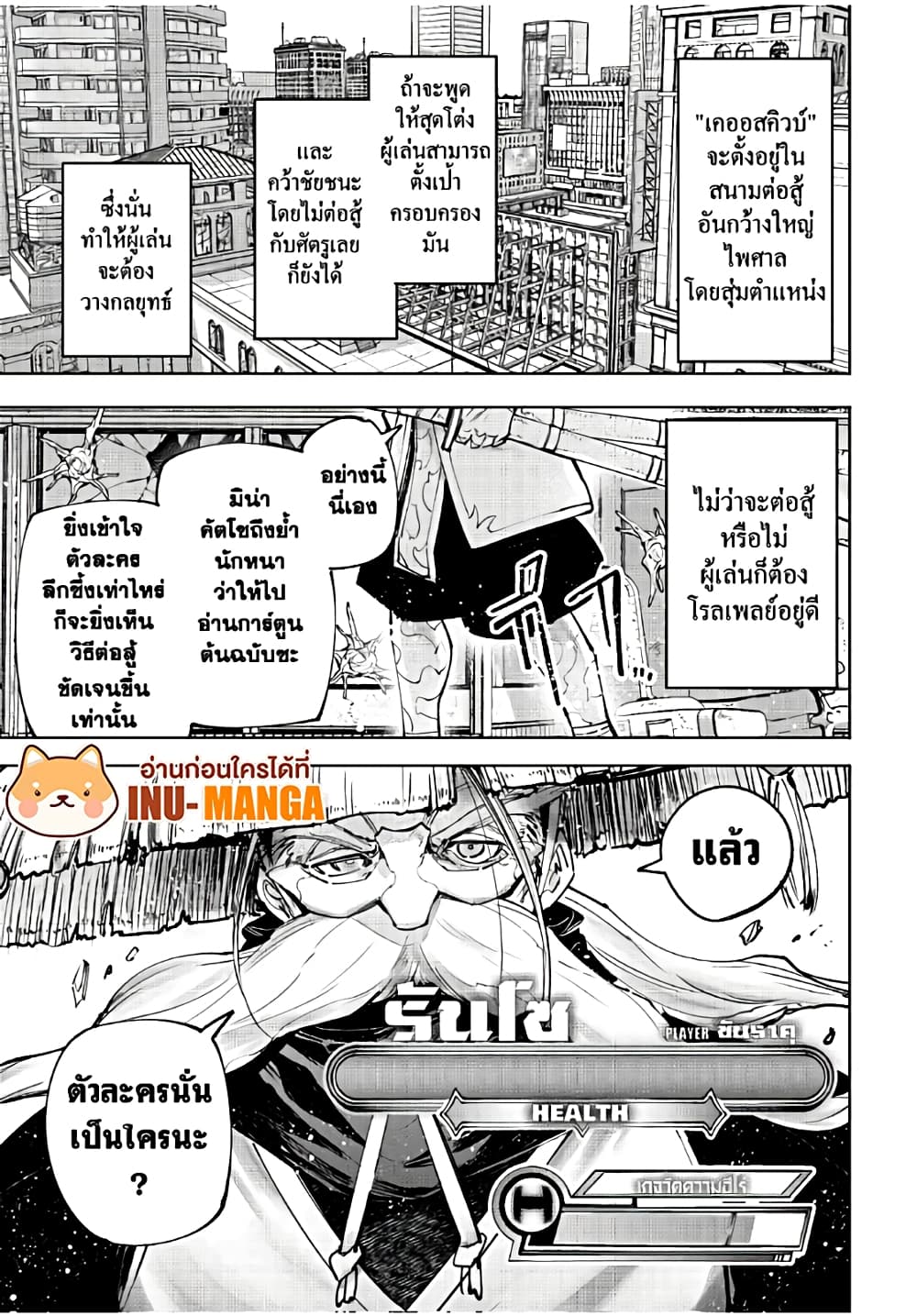 Shangri-La Frontier: Kusoge Hunter, Kami ge ni Idoman to su page 6