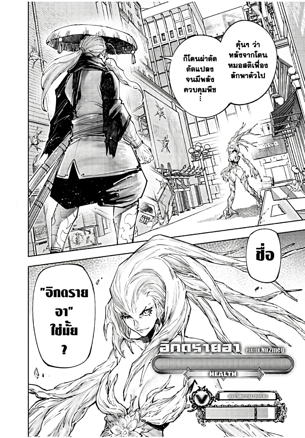 Shangri-La Frontier: Kusoge Hunter, Kami ge ni Idoman to su page 7