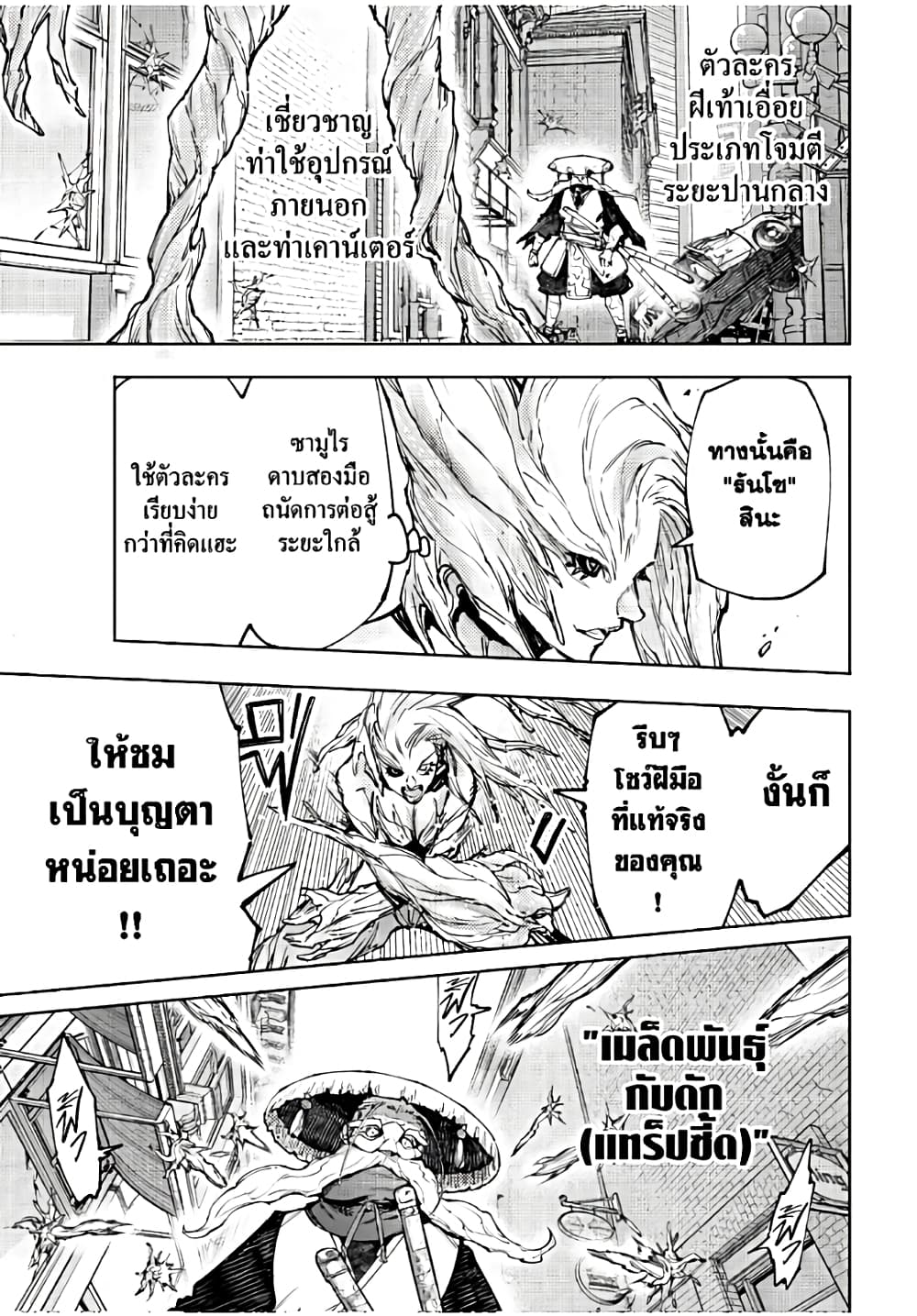 Shangri-La Frontier: Kusoge Hunter, Kami ge ni Idoman to su page 8