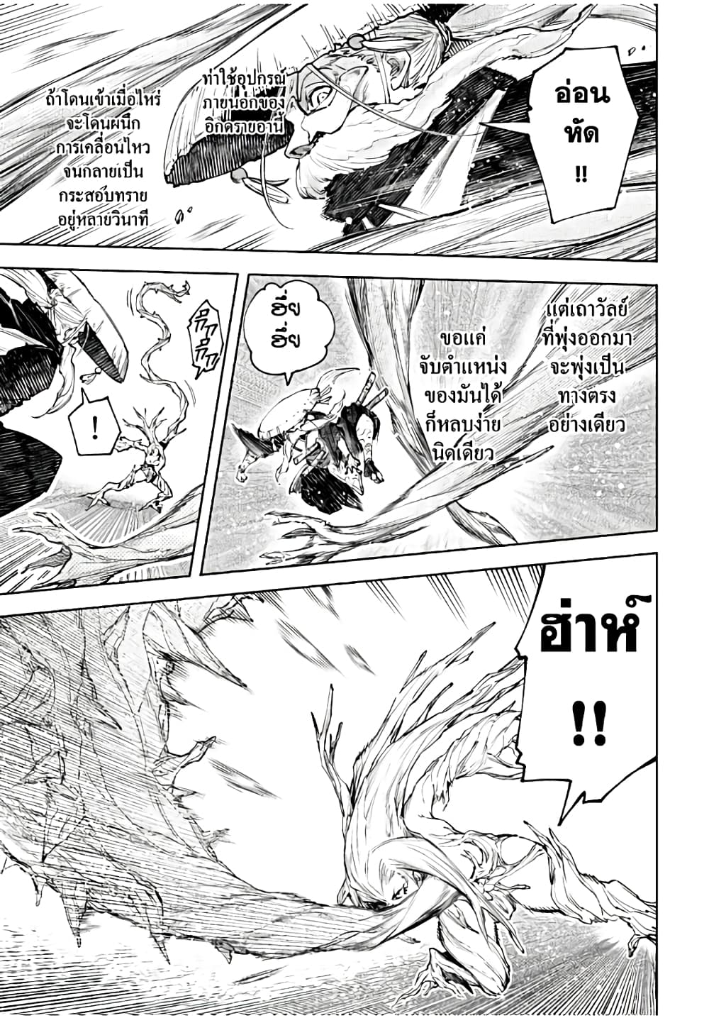 Shangri-La Frontier: Kusoge Hunter, Kami ge ni Idoman to su page 10