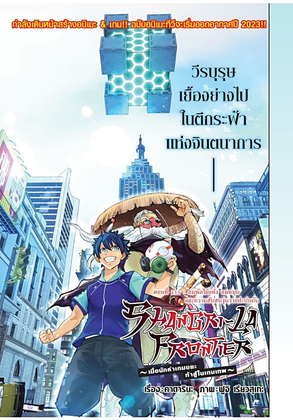 Shangri-La Frontier: Kusoge Hunter, Kami ge ni Idoman to su page 2