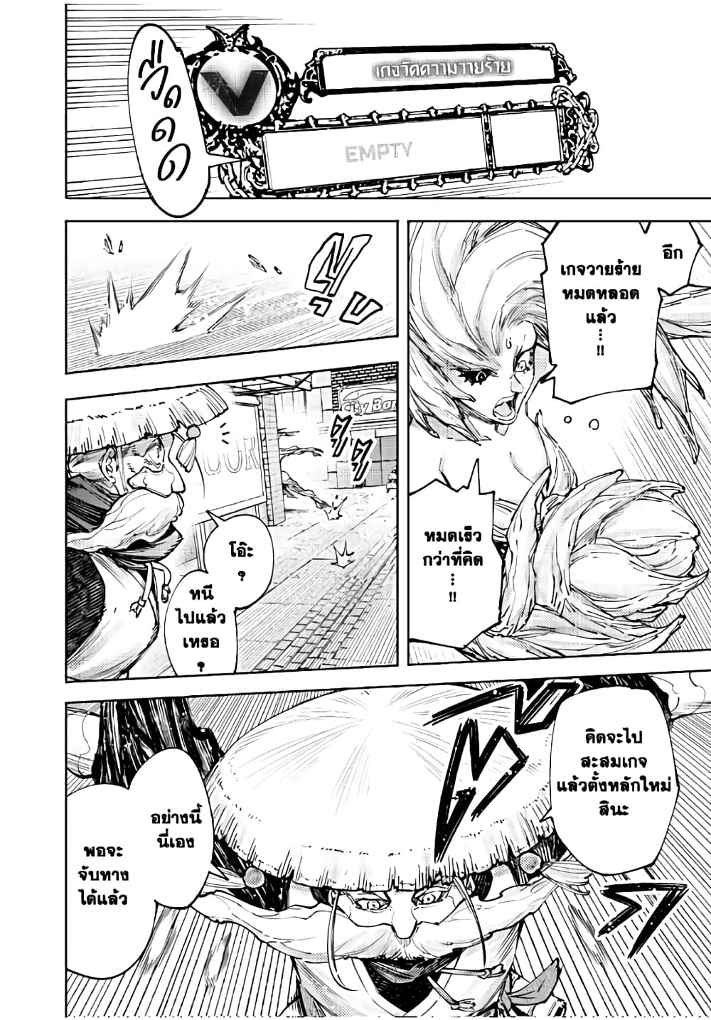 Shangri-La Frontier: Kusoge Hunter, Kami ge ni Idoman to su page 4