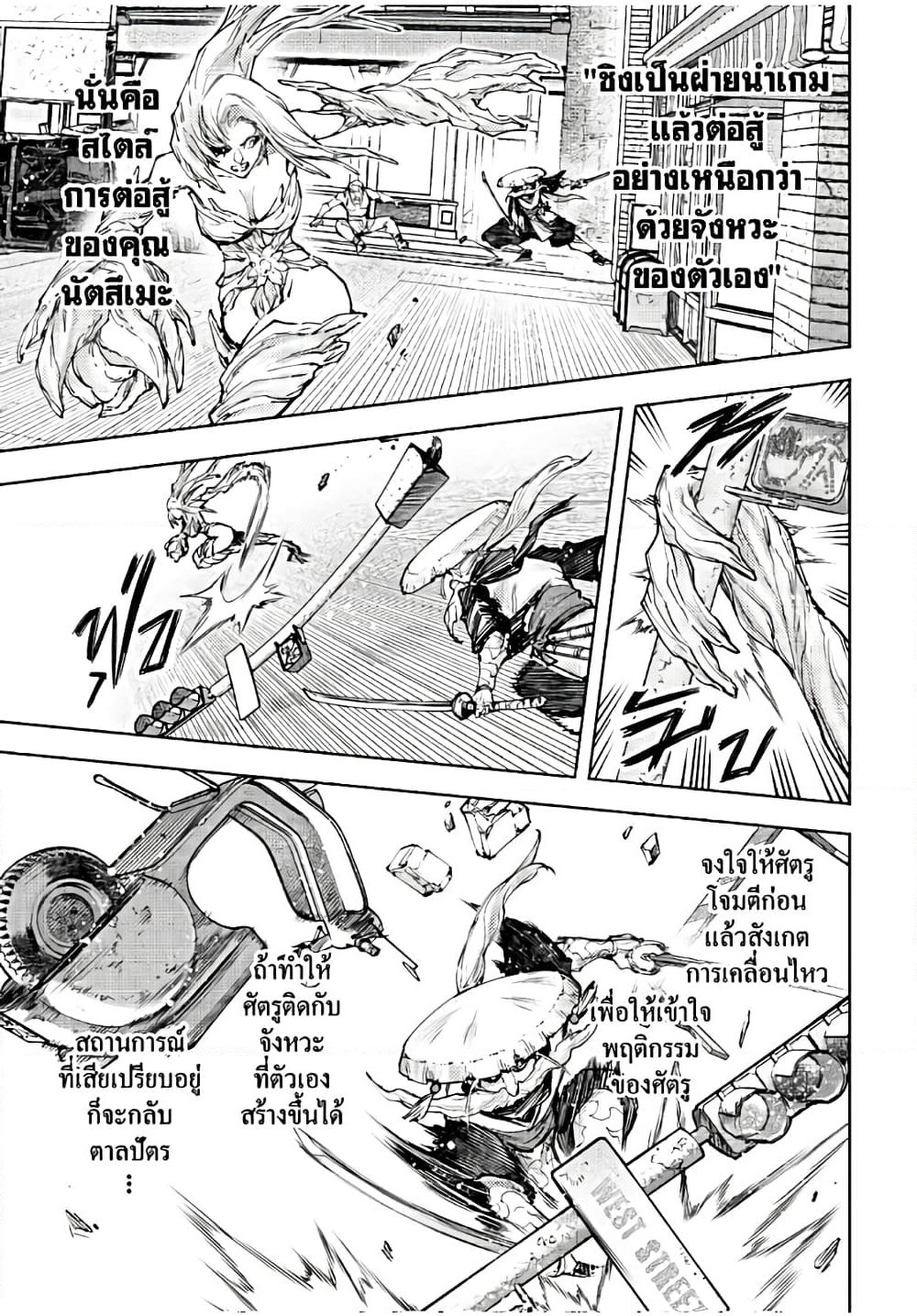 Shangri-La Frontier: Kusoge Hunter, Kami ge ni Idoman to su page 5