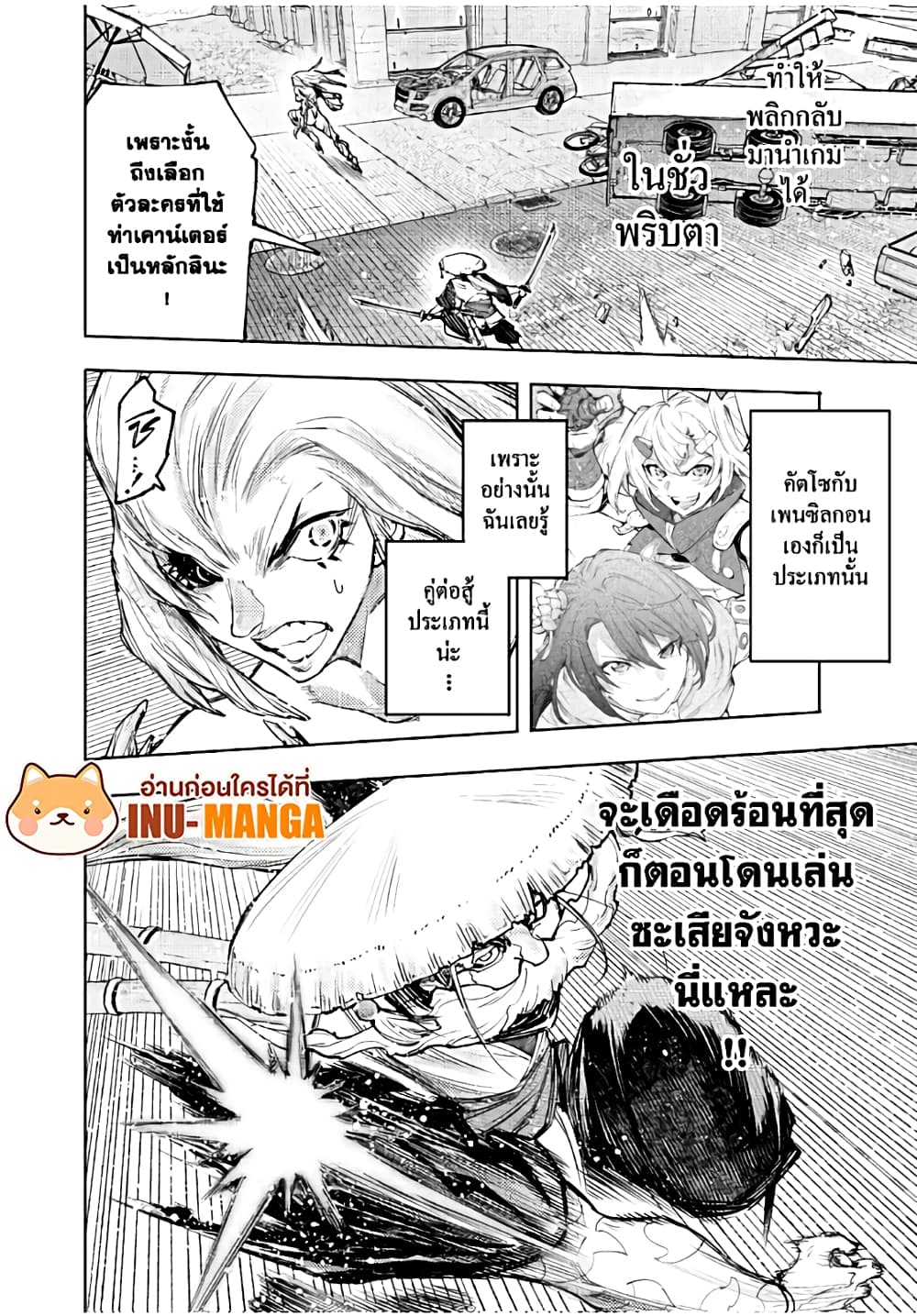 Shangri-La Frontier: Kusoge Hunter, Kami ge ni Idoman to su page 6