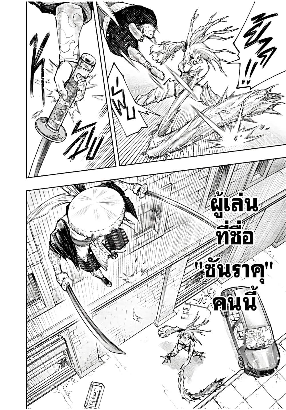 Shangri-La Frontier: Kusoge Hunter, Kami ge ni Idoman to su page 8