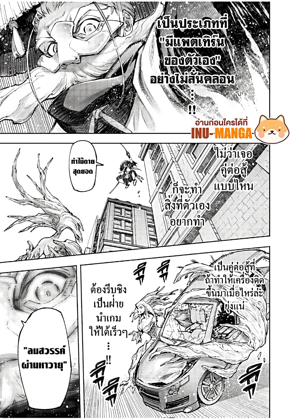 Shangri-La Frontier: Kusoge Hunter, Kami ge ni Idoman to su page 9