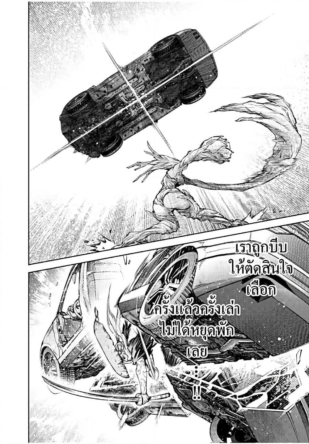Shangri-La Frontier: Kusoge Hunter, Kami ge ni Idoman to su page 10