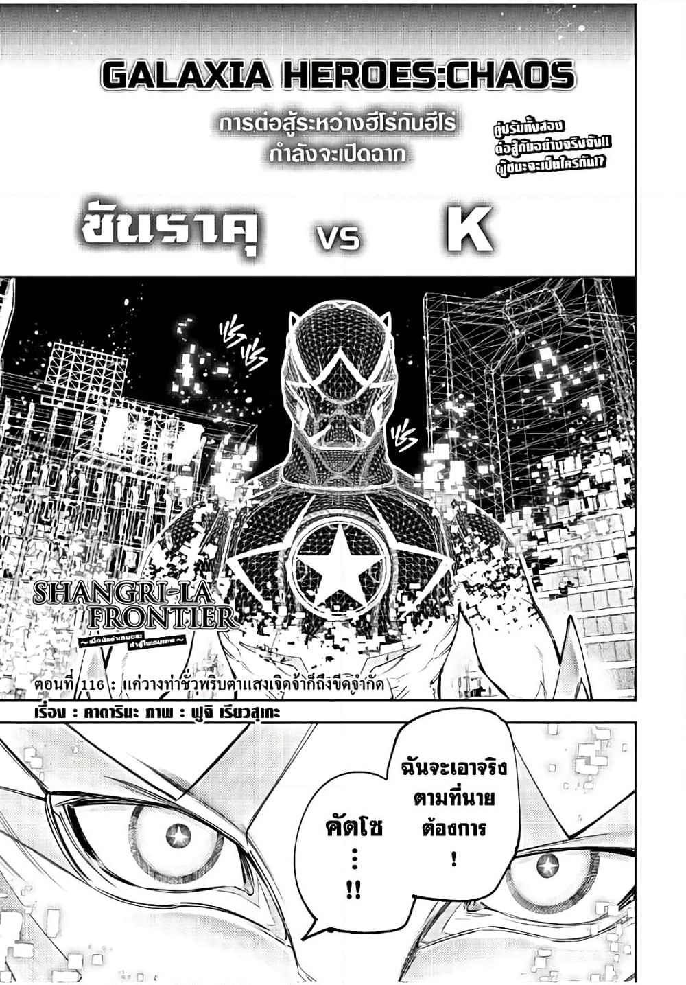 Shangri-La Frontier: Kusoge Hunter, Kami ge ni Idoman to su page 2