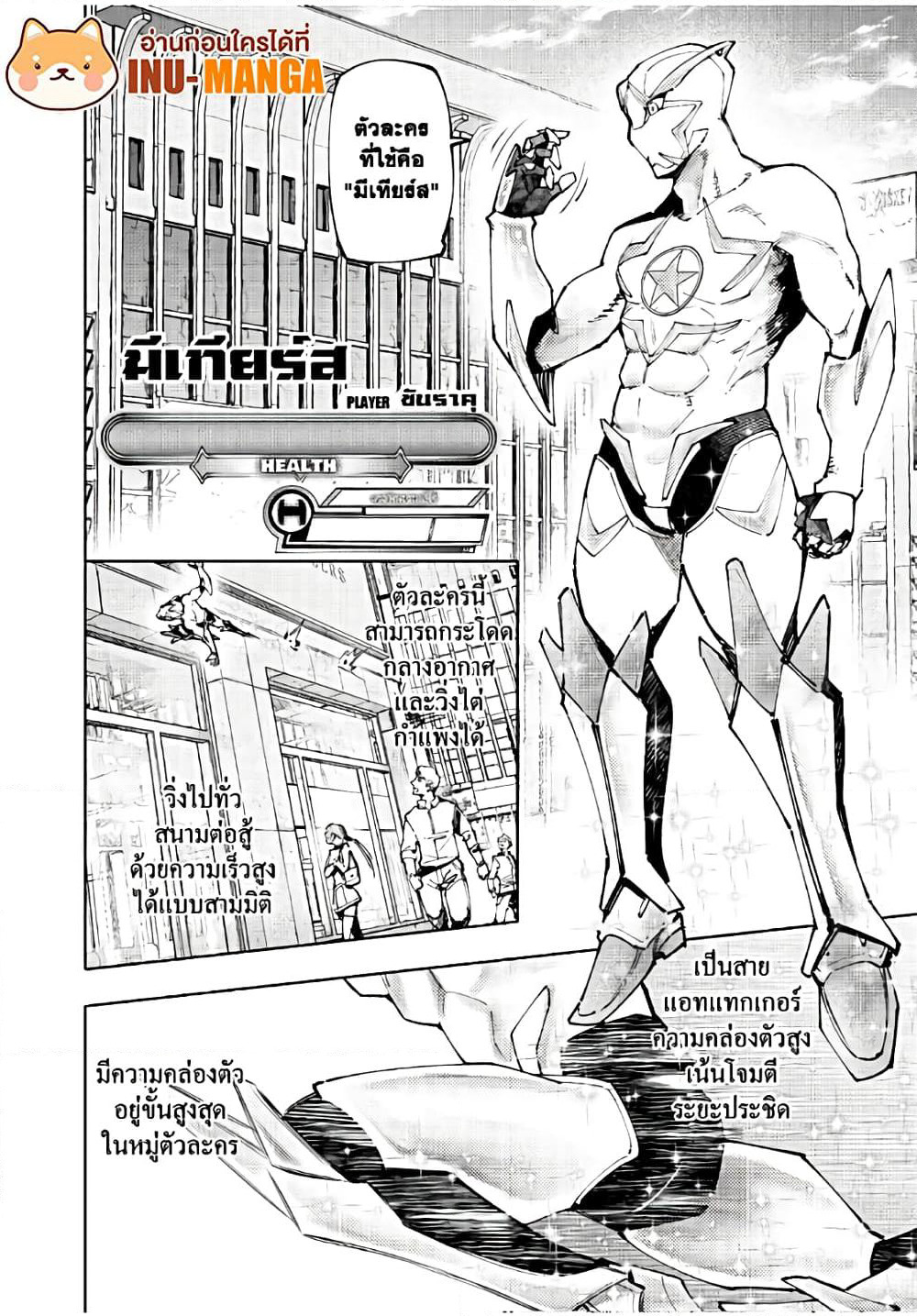 Shangri-La Frontier: Kusoge Hunter, Kami ge ni Idoman to su page 3