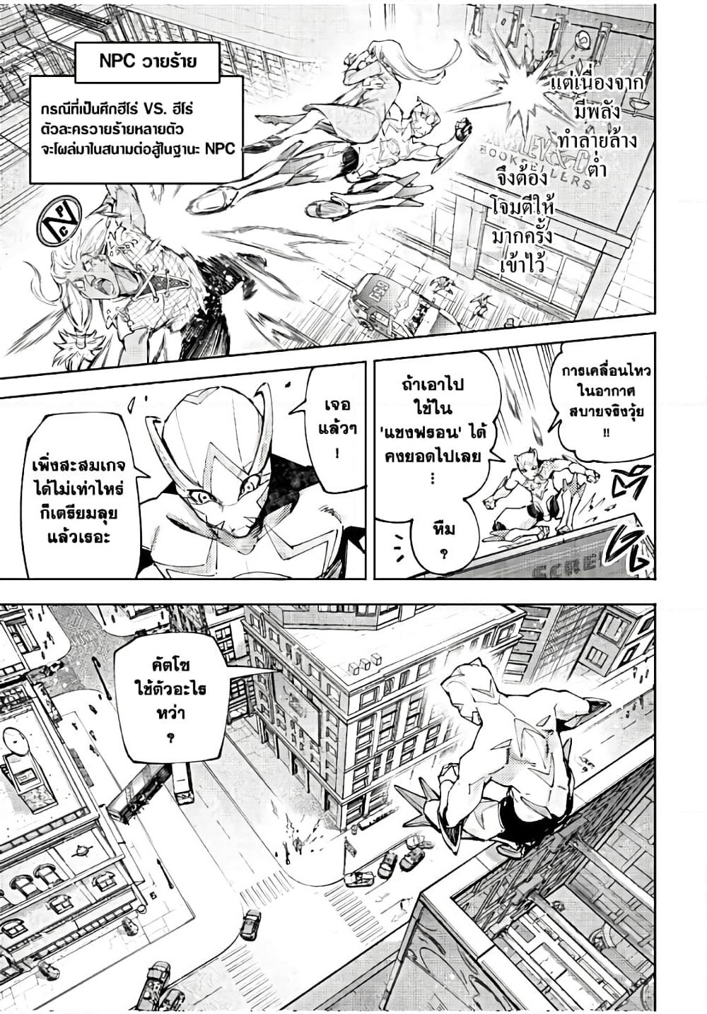 Shangri-La Frontier: Kusoge Hunter, Kami ge ni Idoman to su page 4