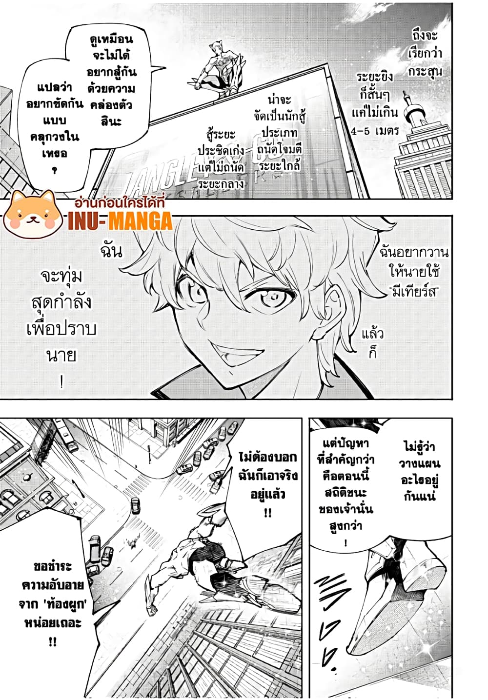 Shangri-La Frontier: Kusoge Hunter, Kami ge ni Idoman to su page 6