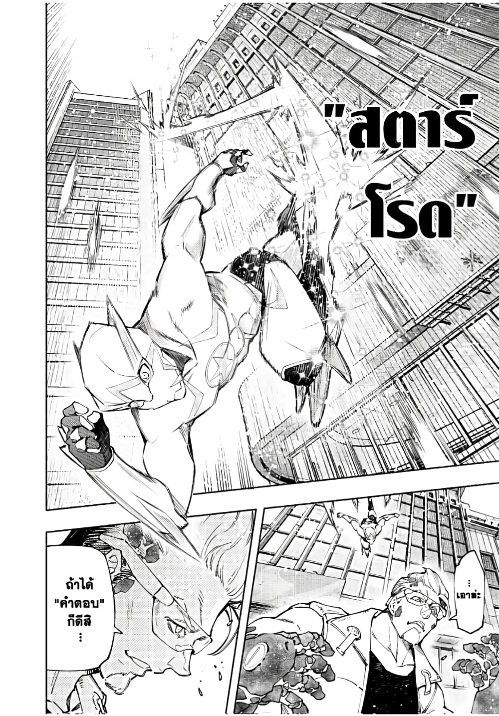 Shangri-La Frontier: Kusoge Hunter, Kami ge ni Idoman to su page 7