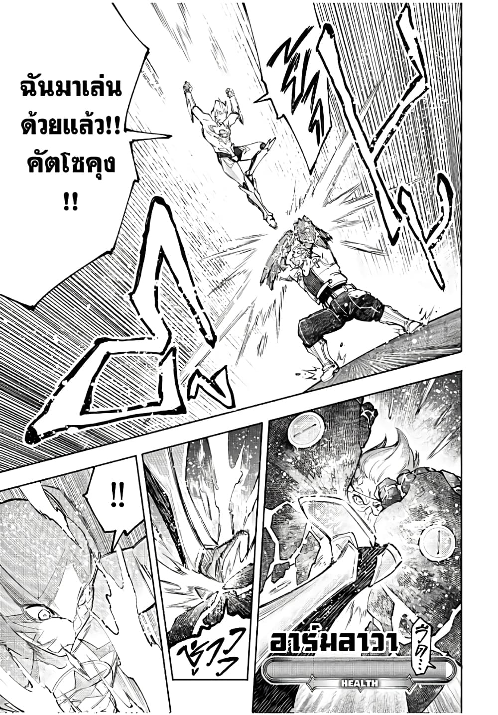 Shangri-La Frontier: Kusoge Hunter, Kami ge ni Idoman to su page 8