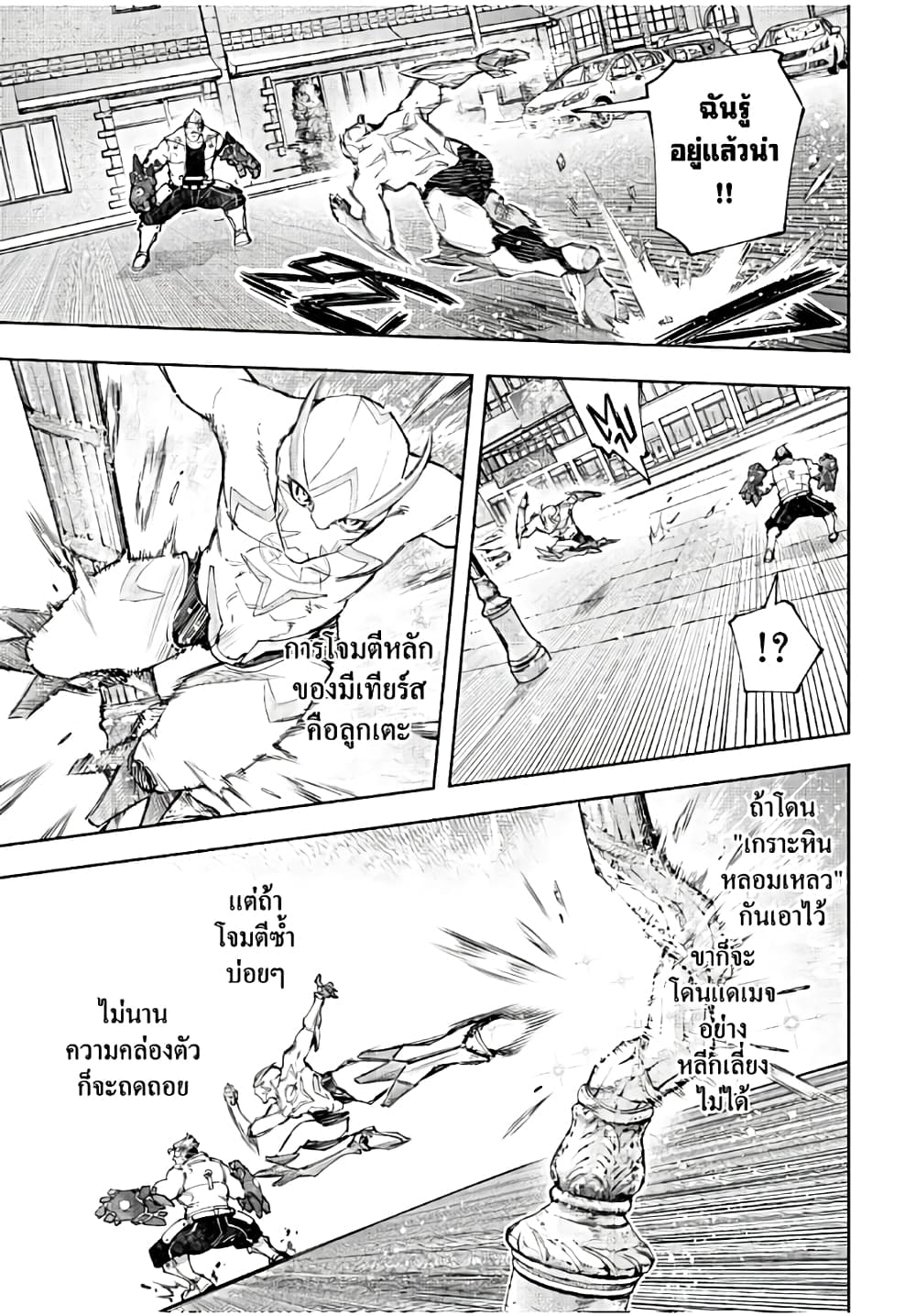 Shangri-La Frontier: Kusoge Hunter, Kami ge ni Idoman to su page 10