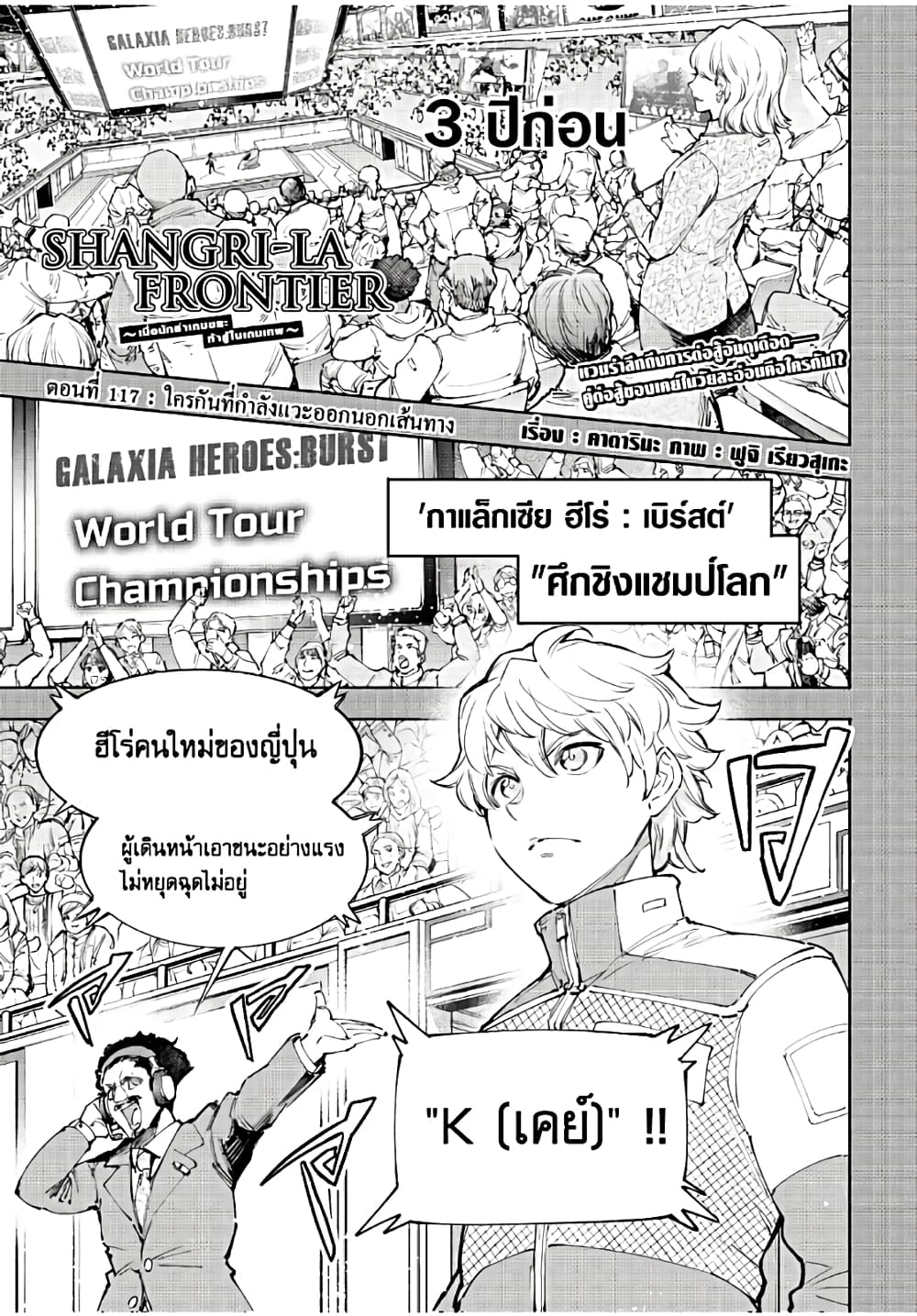 Shangri-La Frontier: Kusoge Hunter, Kami ge ni Idoman to su page 2