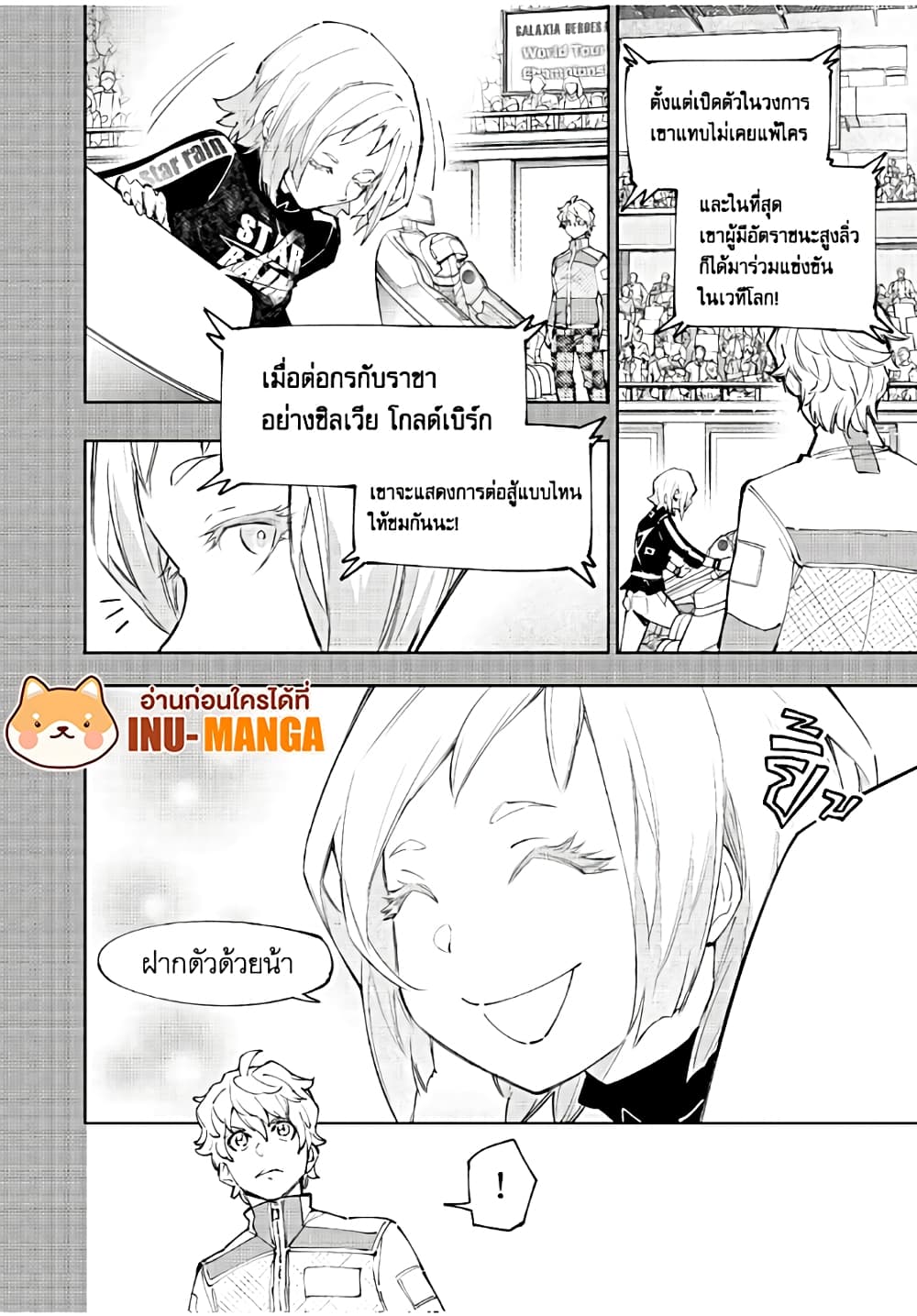 Shangri-La Frontier: Kusoge Hunter, Kami ge ni Idoman to su page 3