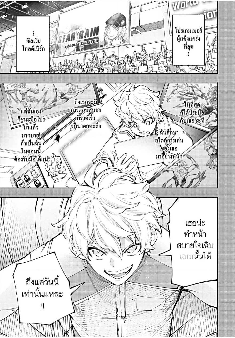 Shangri-La Frontier: Kusoge Hunter, Kami ge ni Idoman to su page 4