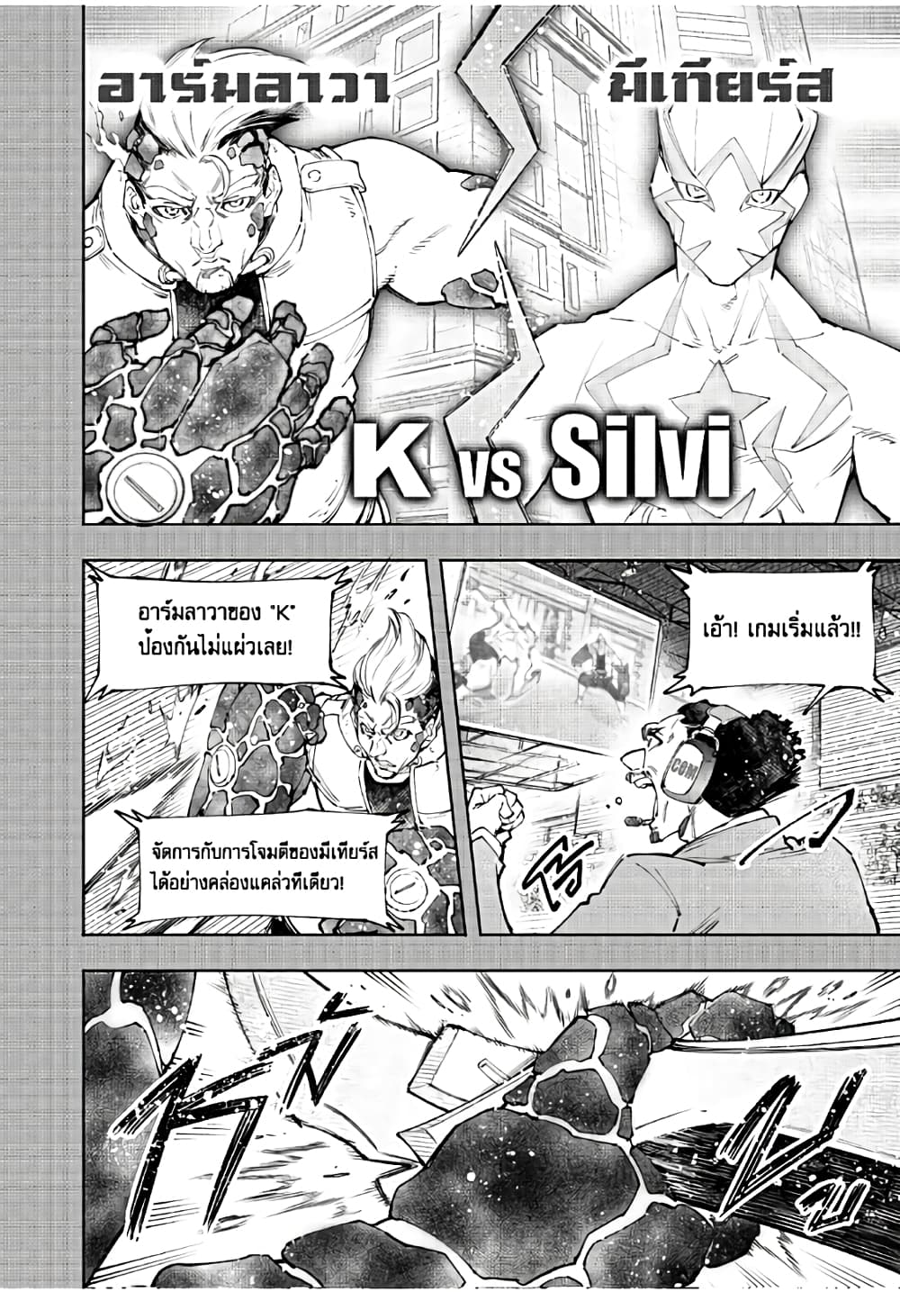 Shangri-La Frontier: Kusoge Hunter, Kami ge ni Idoman to su page 5