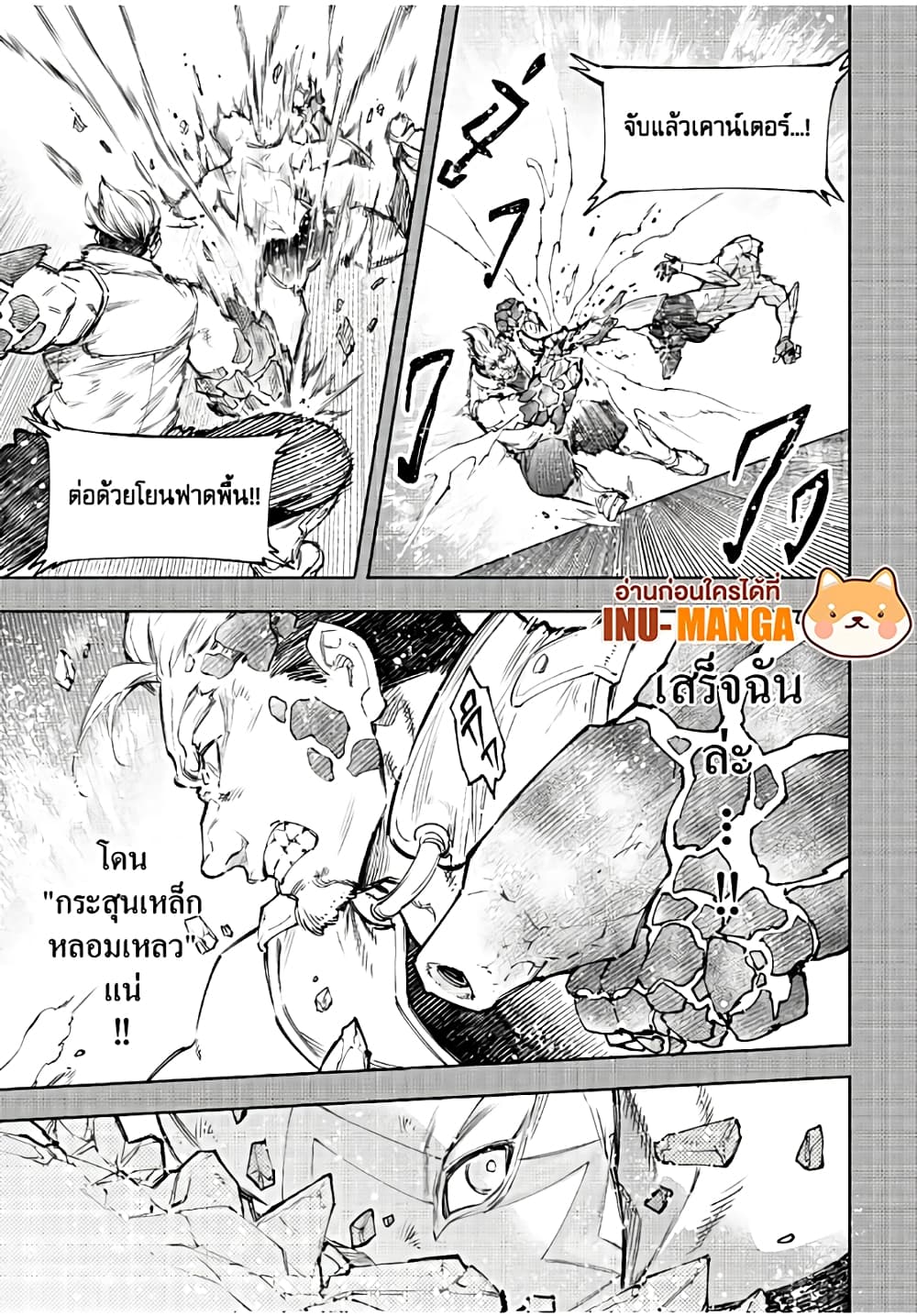 Shangri-La Frontier: Kusoge Hunter, Kami ge ni Idoman to su page 6