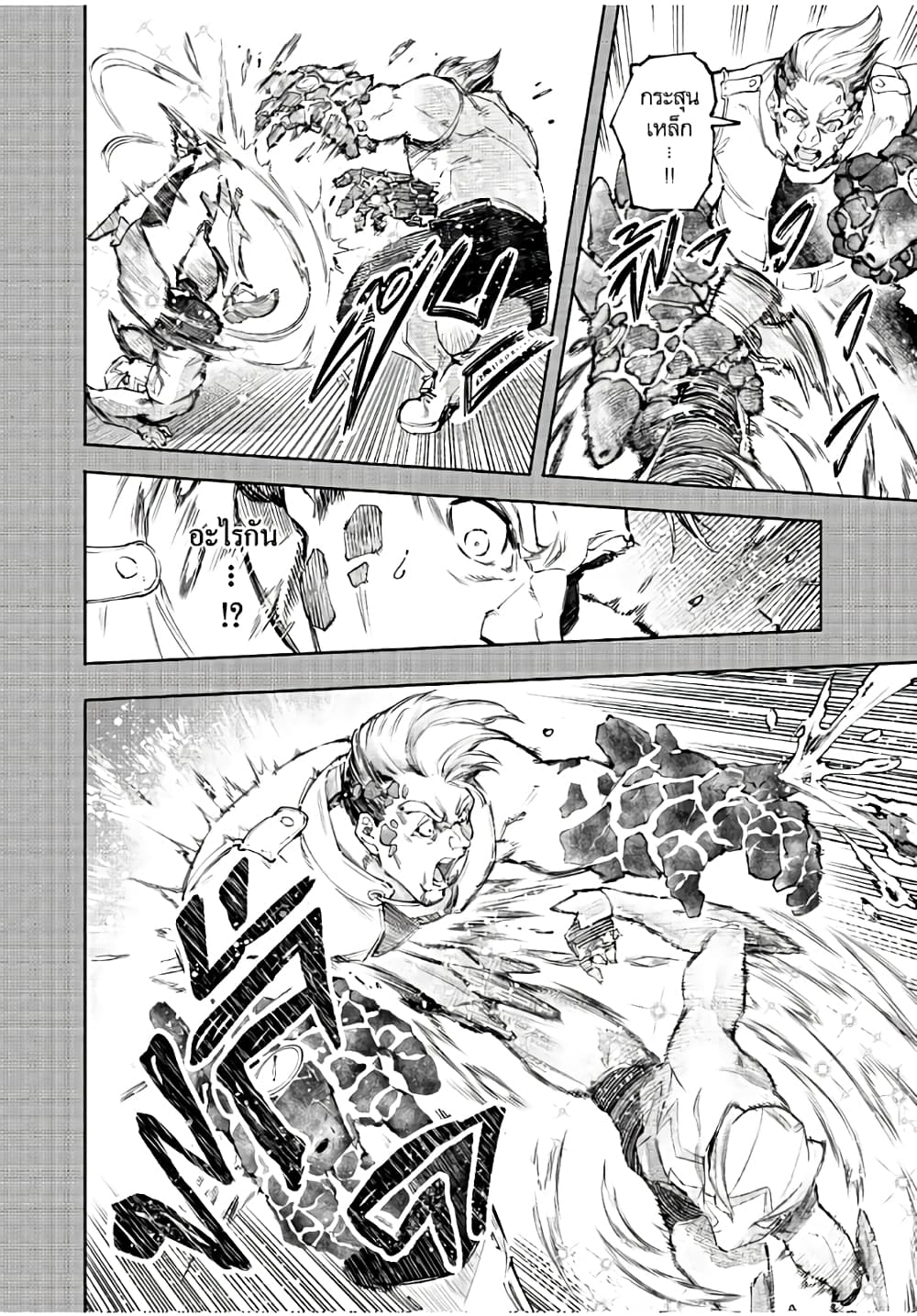 Shangri-La Frontier: Kusoge Hunter, Kami ge ni Idoman to su page 7