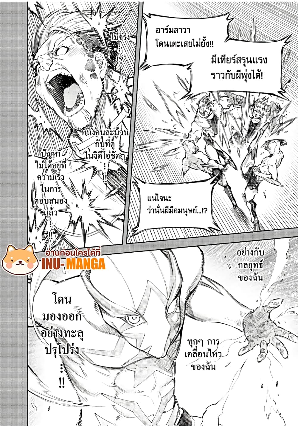 Shangri-La Frontier: Kusoge Hunter, Kami ge ni Idoman to su page 9