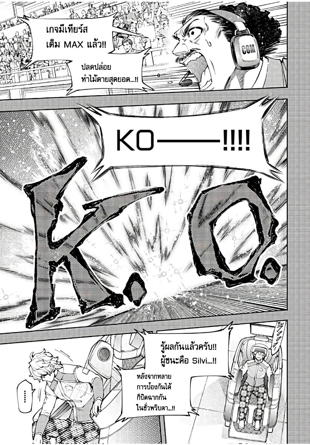 Shangri-La Frontier: Kusoge Hunter, Kami ge ni Idoman to su page 10