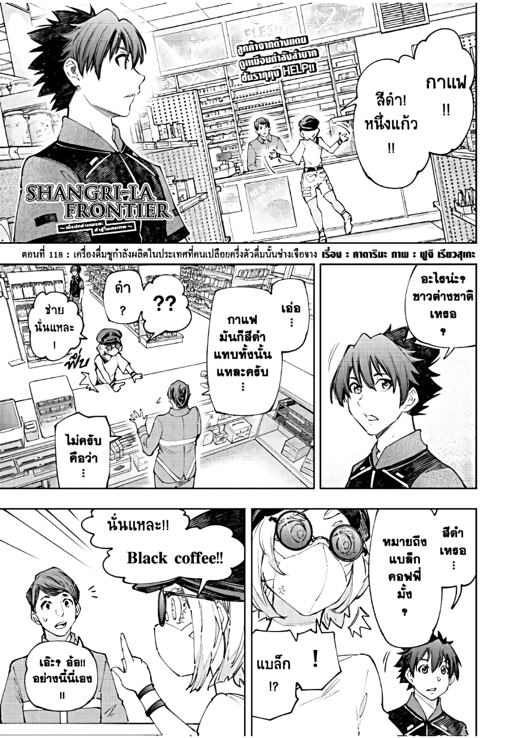 Shangri-La Frontier: Kusoge Hunter, Kami ge ni Idoman to su page 2