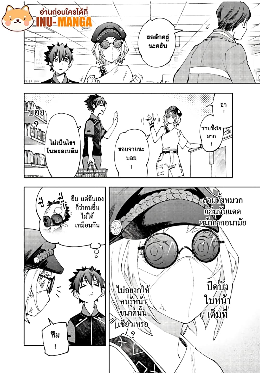Shangri-La Frontier: Kusoge Hunter, Kami ge ni Idoman to su page 3