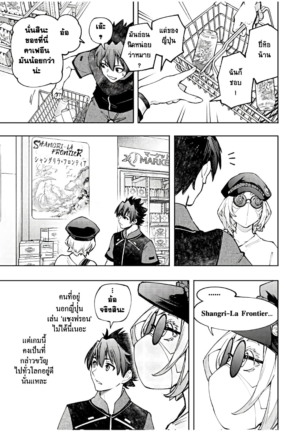 Shangri-La Frontier: Kusoge Hunter, Kami ge ni Idoman to su page 4